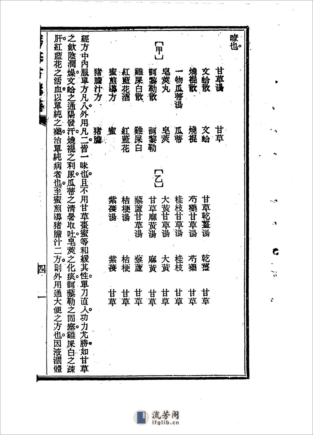 伤寒方讲义 - 第9页预览图