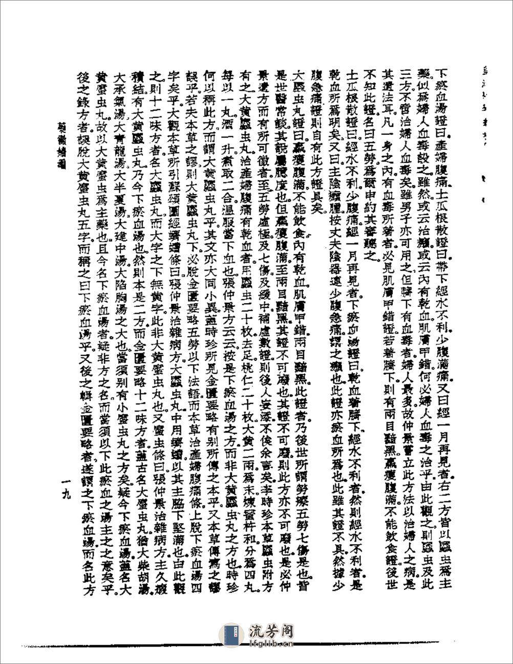 皇汉医学--药征续编 - 第19页预览图