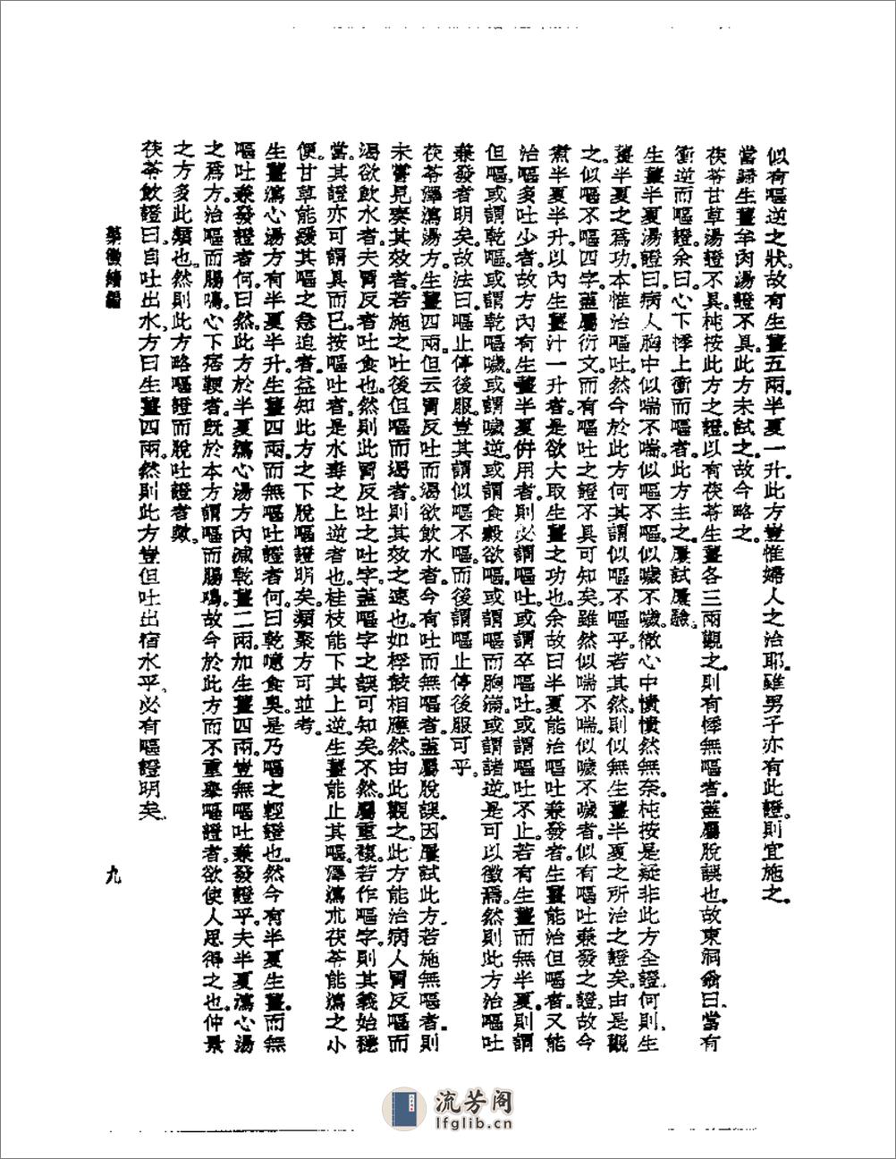 皇汉医学--药征续编 - 第9页预览图