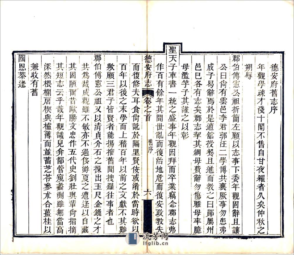 德安府志（光绪） - 第12页预览图