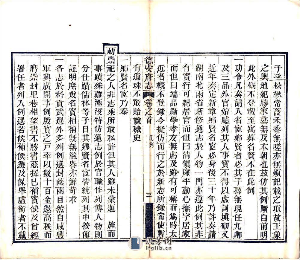 德安府志（光绪） - 第18页预览图