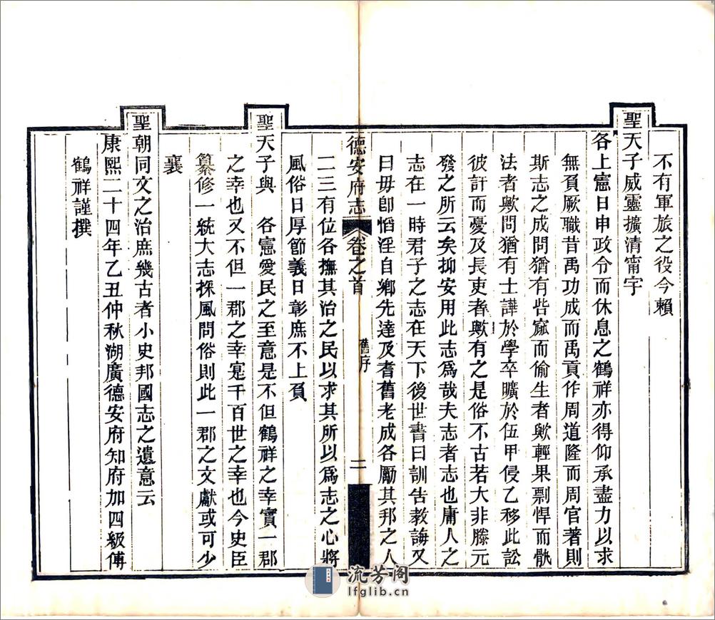 德安府志（光绪） - 第8页预览图