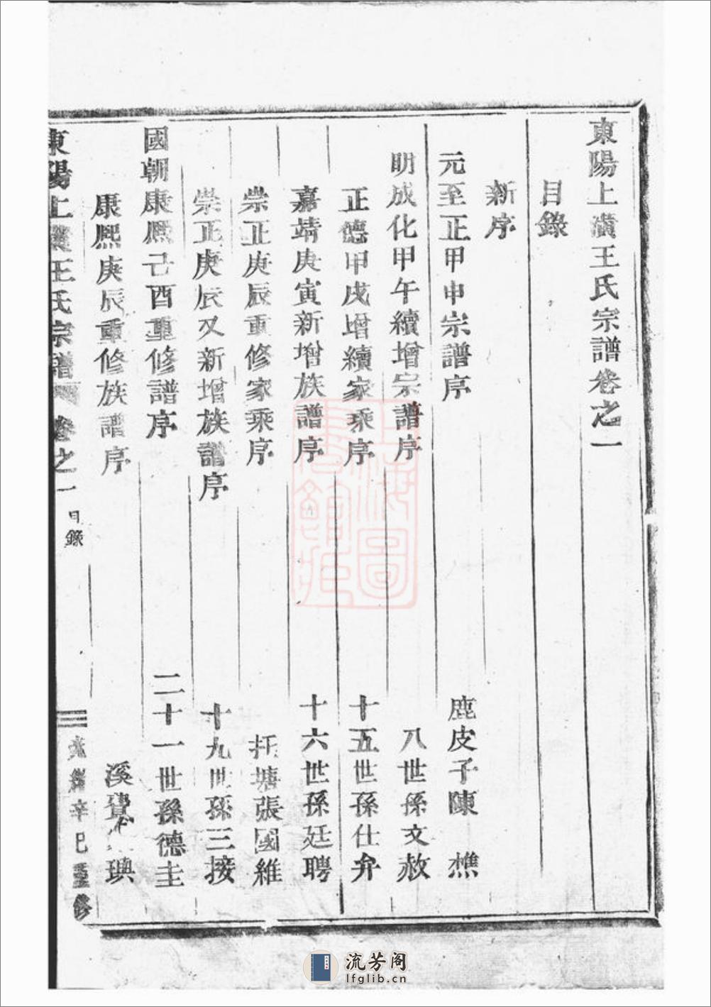 东阳上潢王氏宗谱：二十六卷 - 第2页预览图