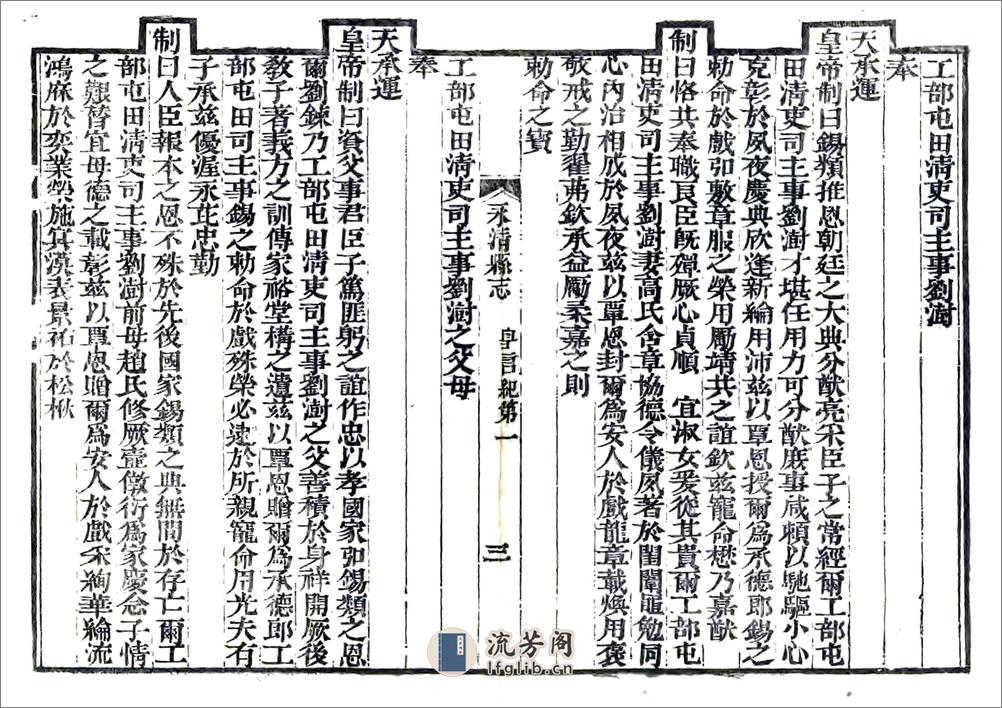 永清县志（乾隆嘉庆刻本） - 第12页预览图