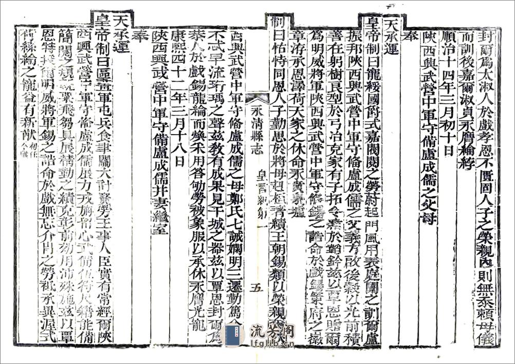 永清县志（乾隆嘉庆刻本） - 第14页预览图