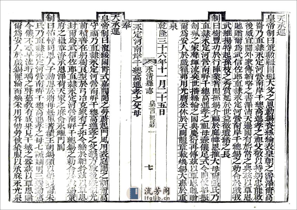 永清县志（乾隆嘉庆刻本） - 第16页预览图