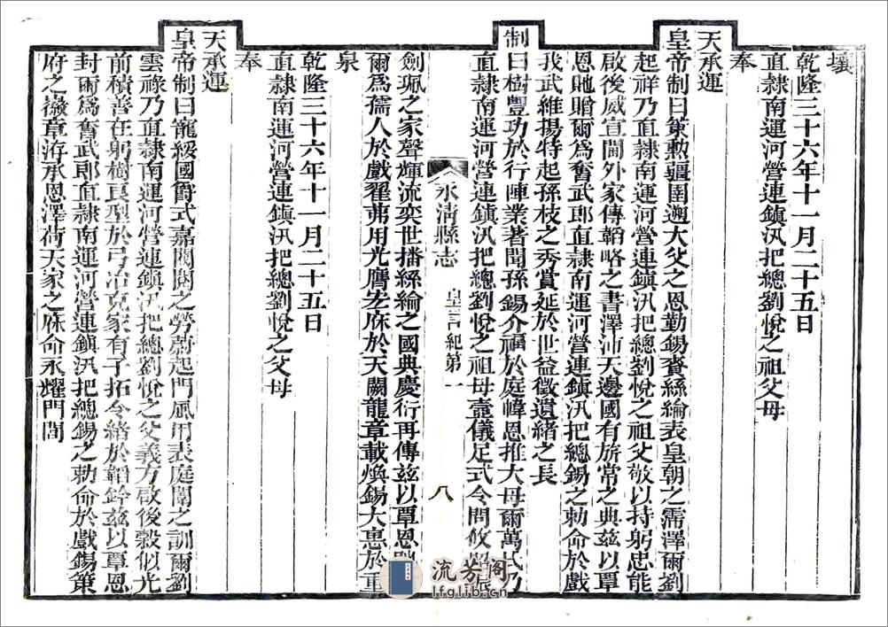 永清县志（乾隆嘉庆刻本） - 第17页预览图