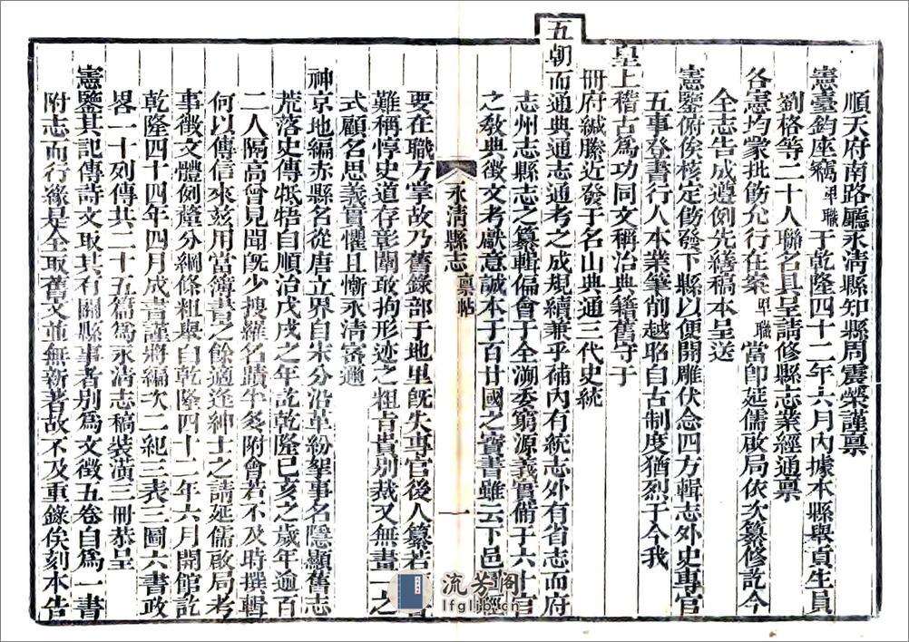 永清县志（乾隆嘉庆刻本） - 第3页预览图