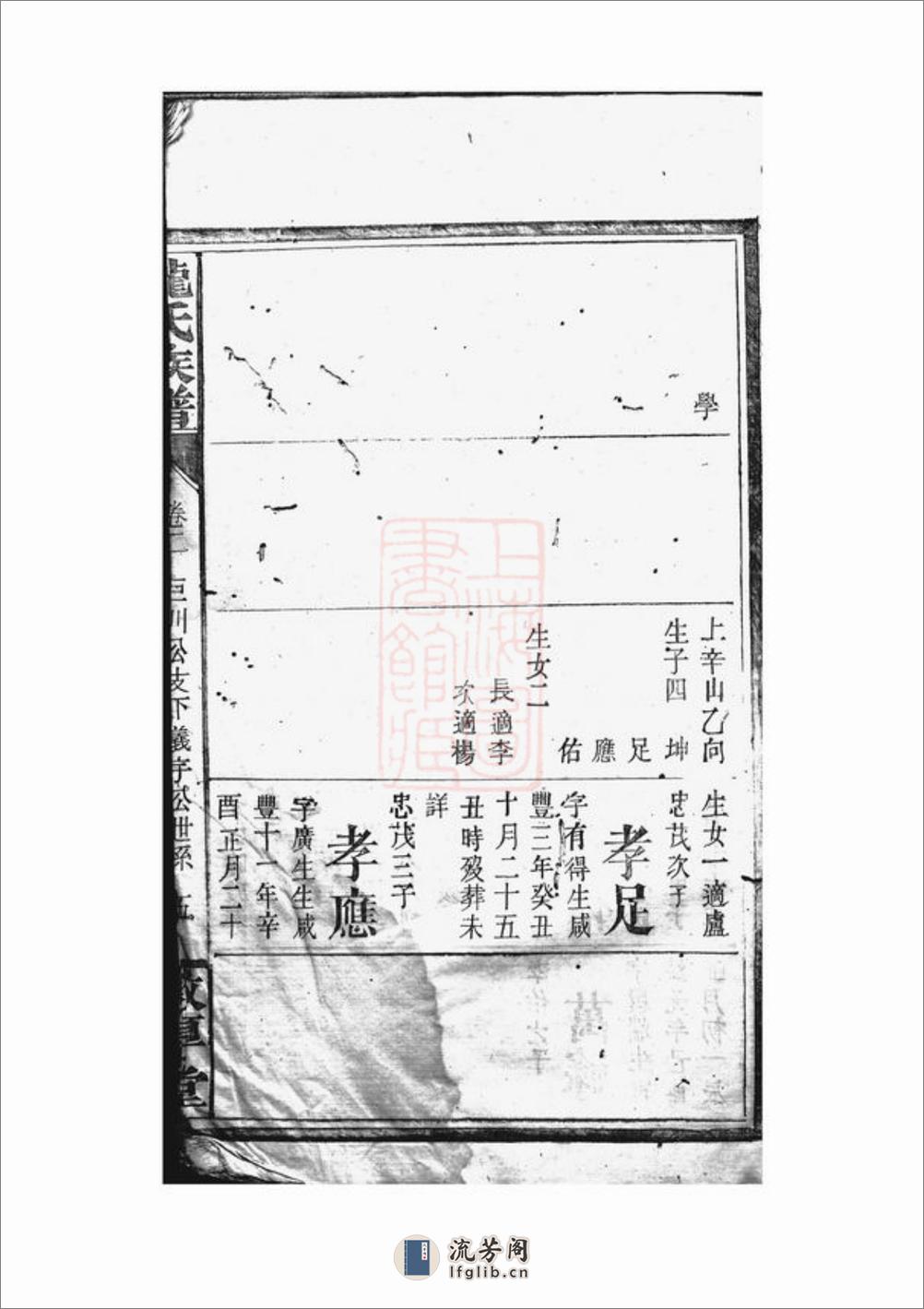 龙氏族谱：：[湖南岳阳] - 第11页预览图