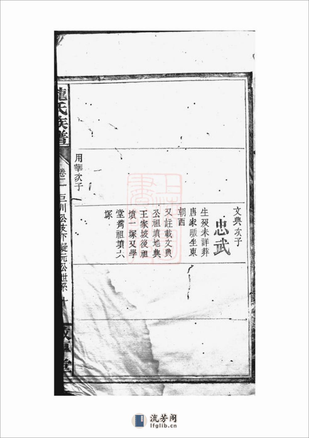 龙氏族谱：：[湖南岳阳] - 第19页预览图