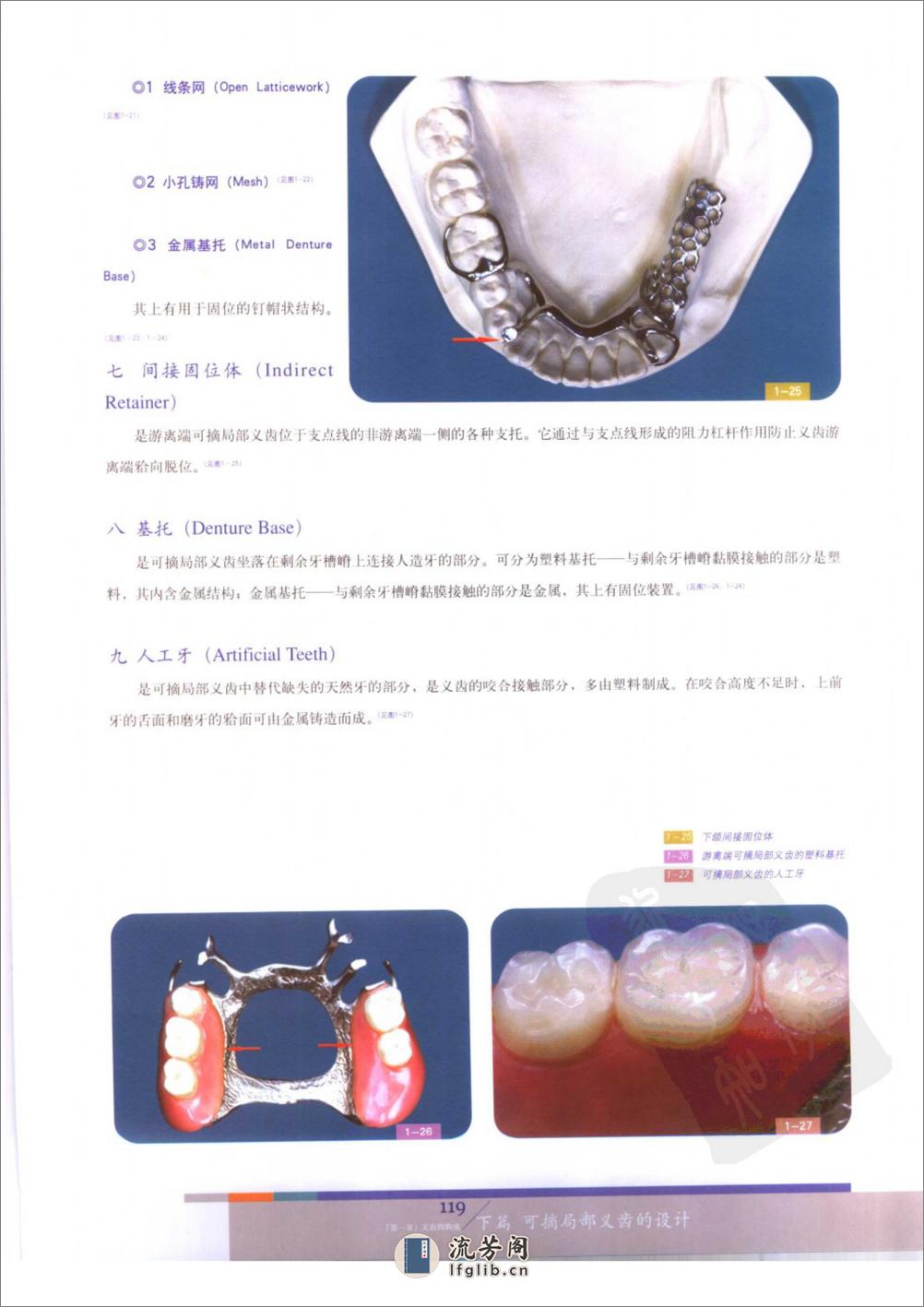 总义齿与可摘局部义齿的设计++（下册） - 第12页预览图