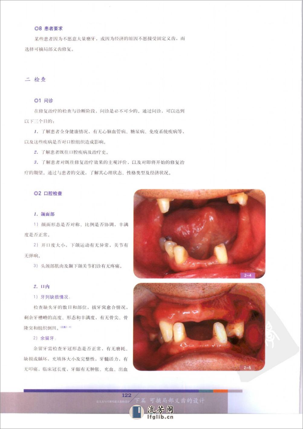 总义齿与可摘局部义齿的设计++（下册） - 第15页预览图