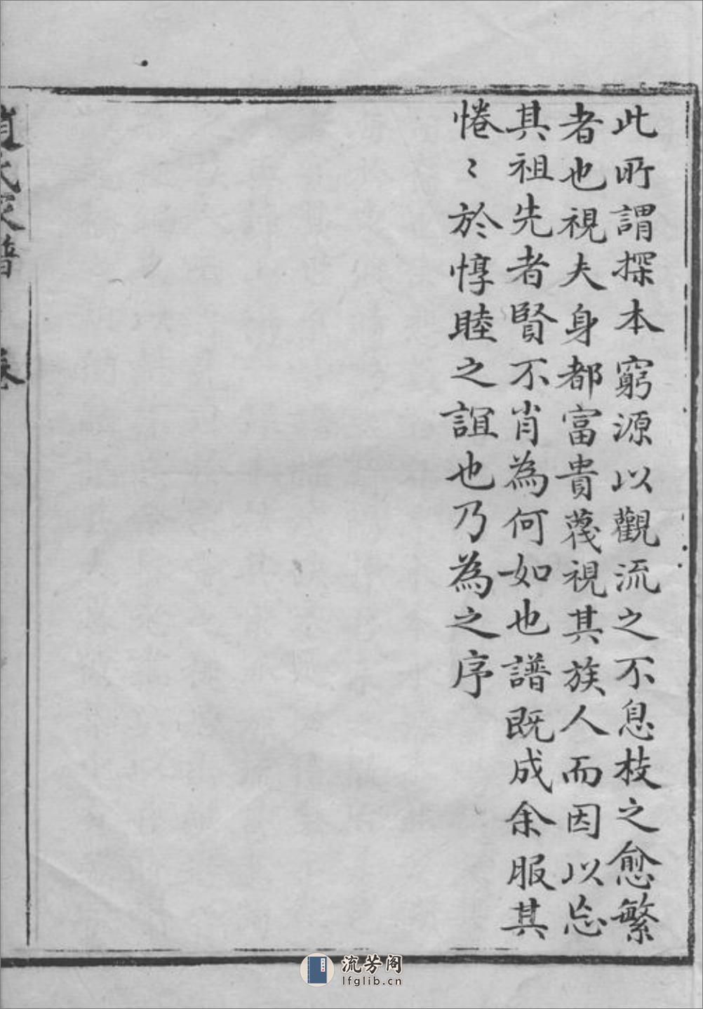 [镇龙赵氏家谱]：八卷：[上虞] - 第10页预览图
