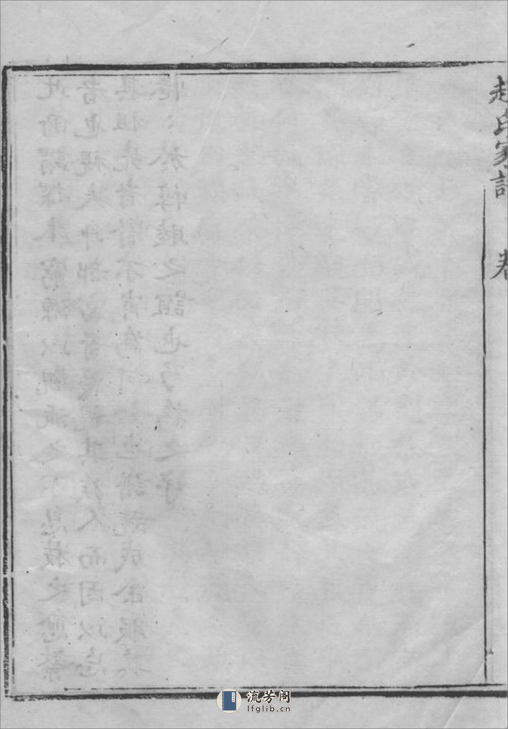 [镇龙赵氏家谱]：八卷：[上虞] - 第11页预览图