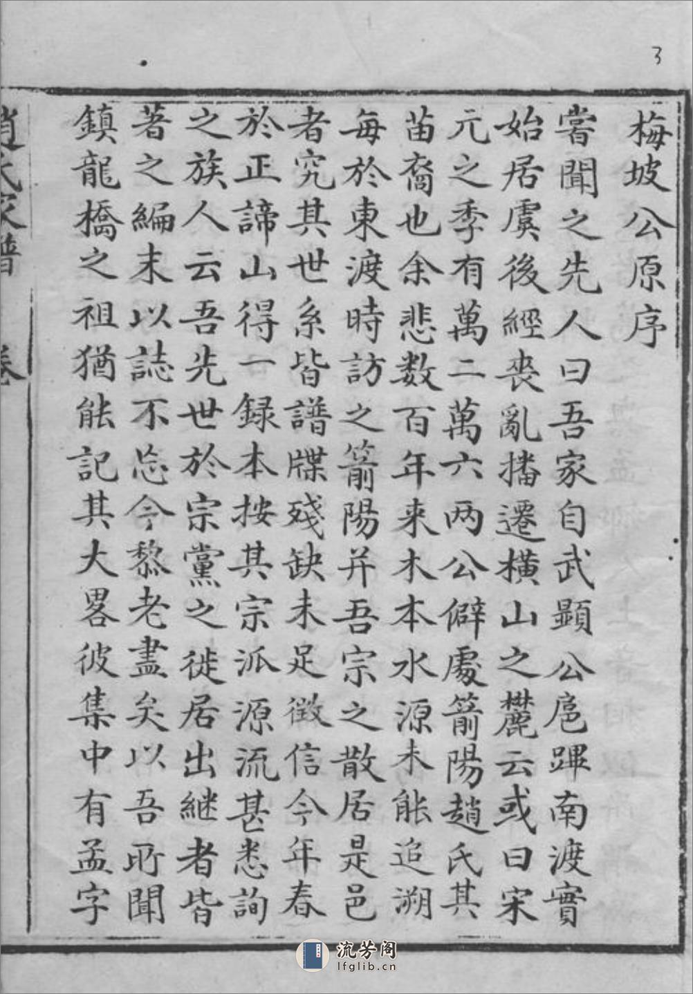 [镇龙赵氏家谱]：八卷：[上虞] - 第12页预览图