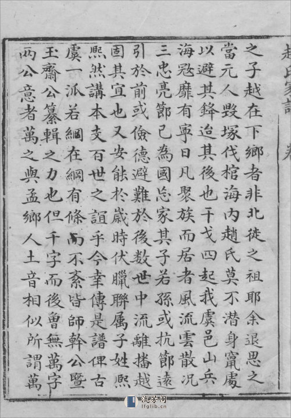 [镇龙赵氏家谱]：八卷：[上虞] - 第13页预览图