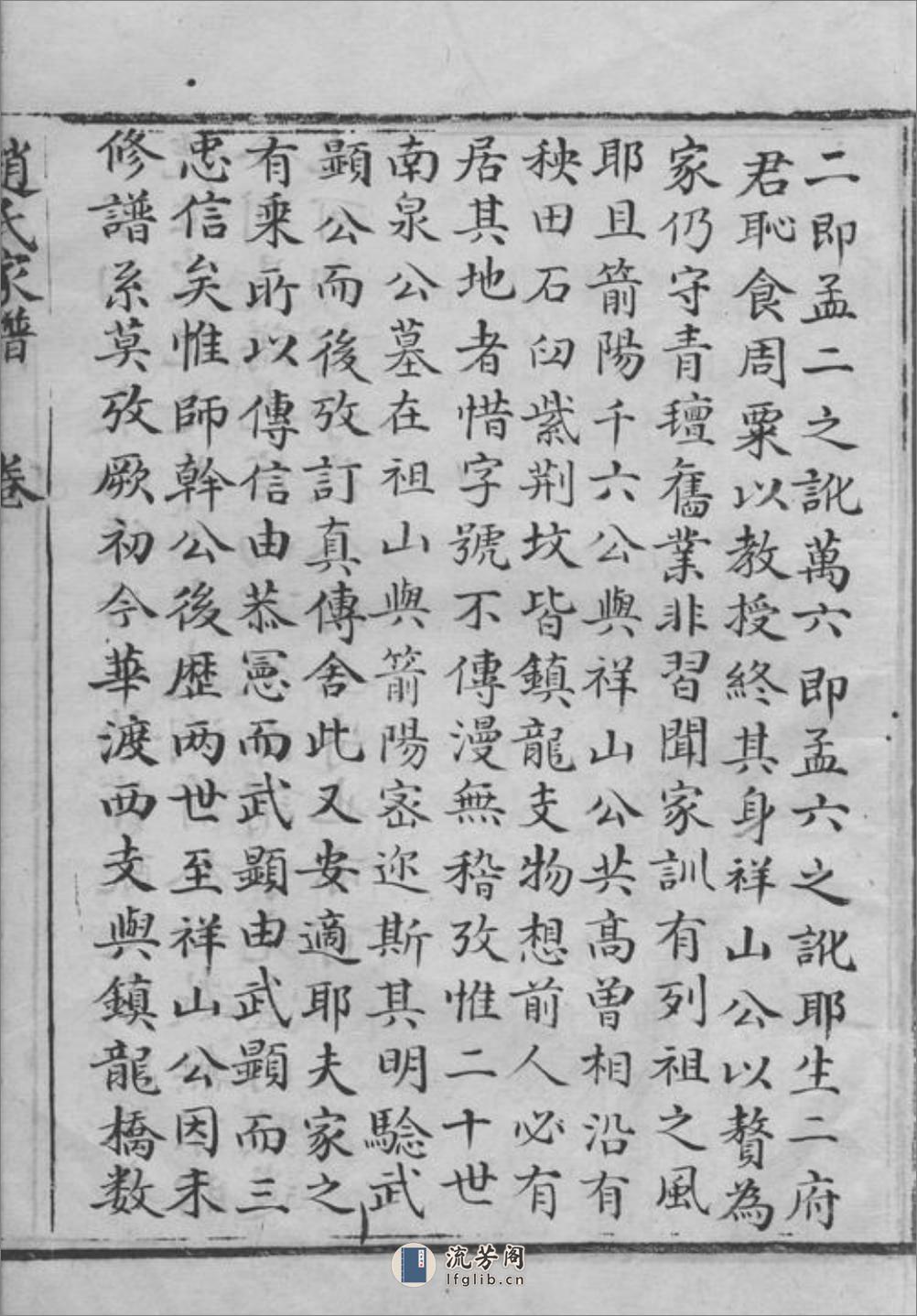 [镇龙赵氏家谱]：八卷：[上虞] - 第14页预览图