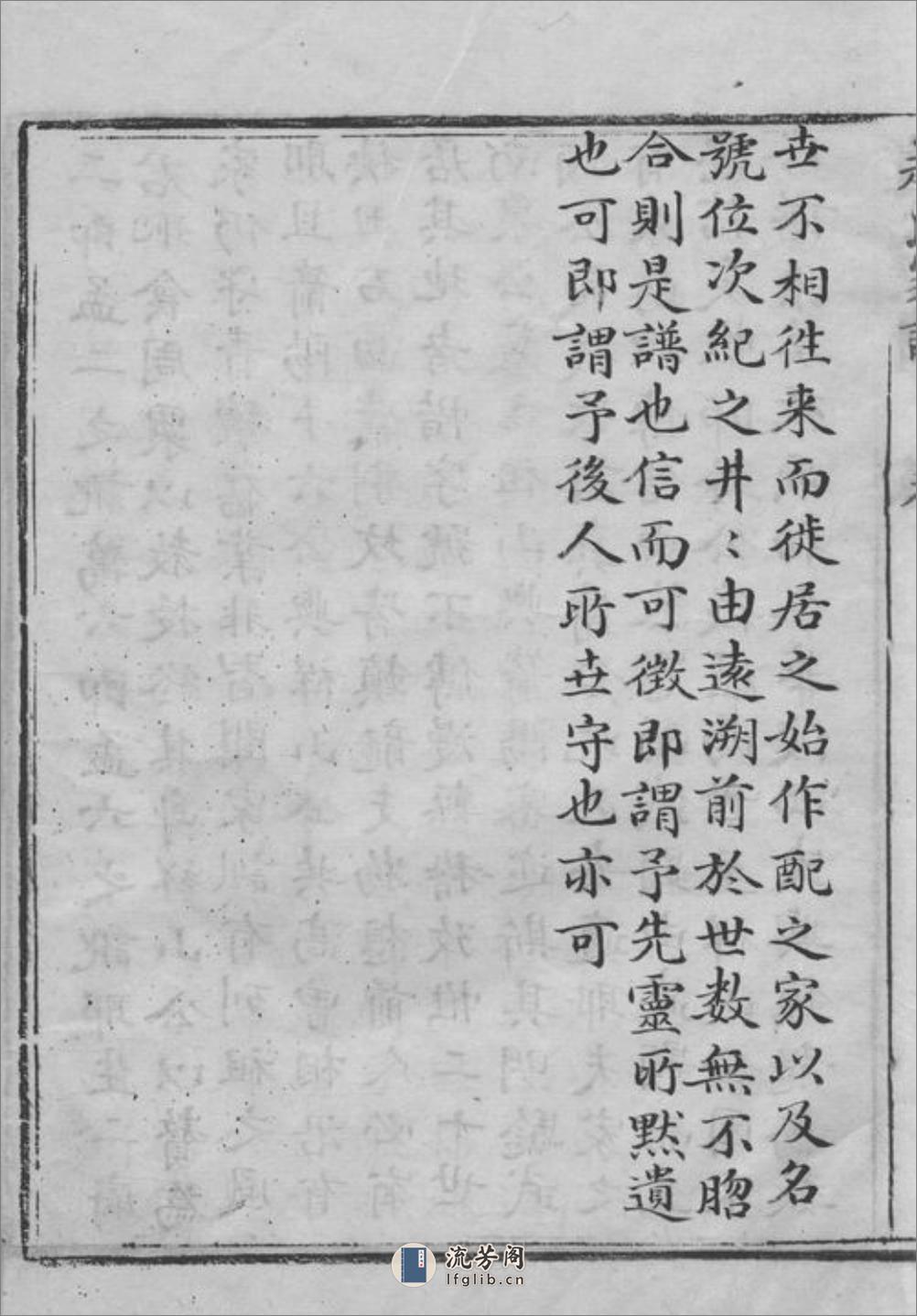 [镇龙赵氏家谱]：八卷：[上虞] - 第15页预览图
