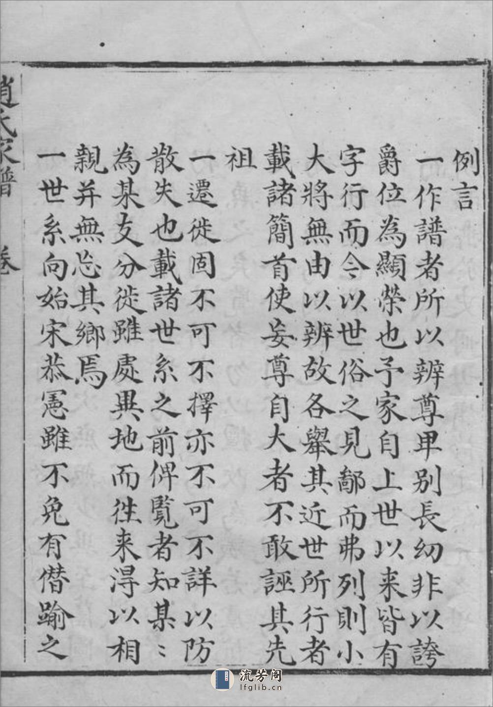 [镇龙赵氏家谱]：八卷：[上虞] - 第16页预览图