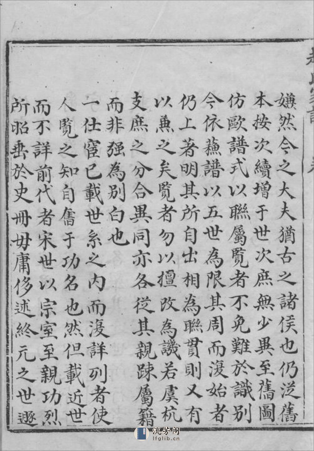 [镇龙赵氏家谱]：八卷：[上虞] - 第17页预览图
