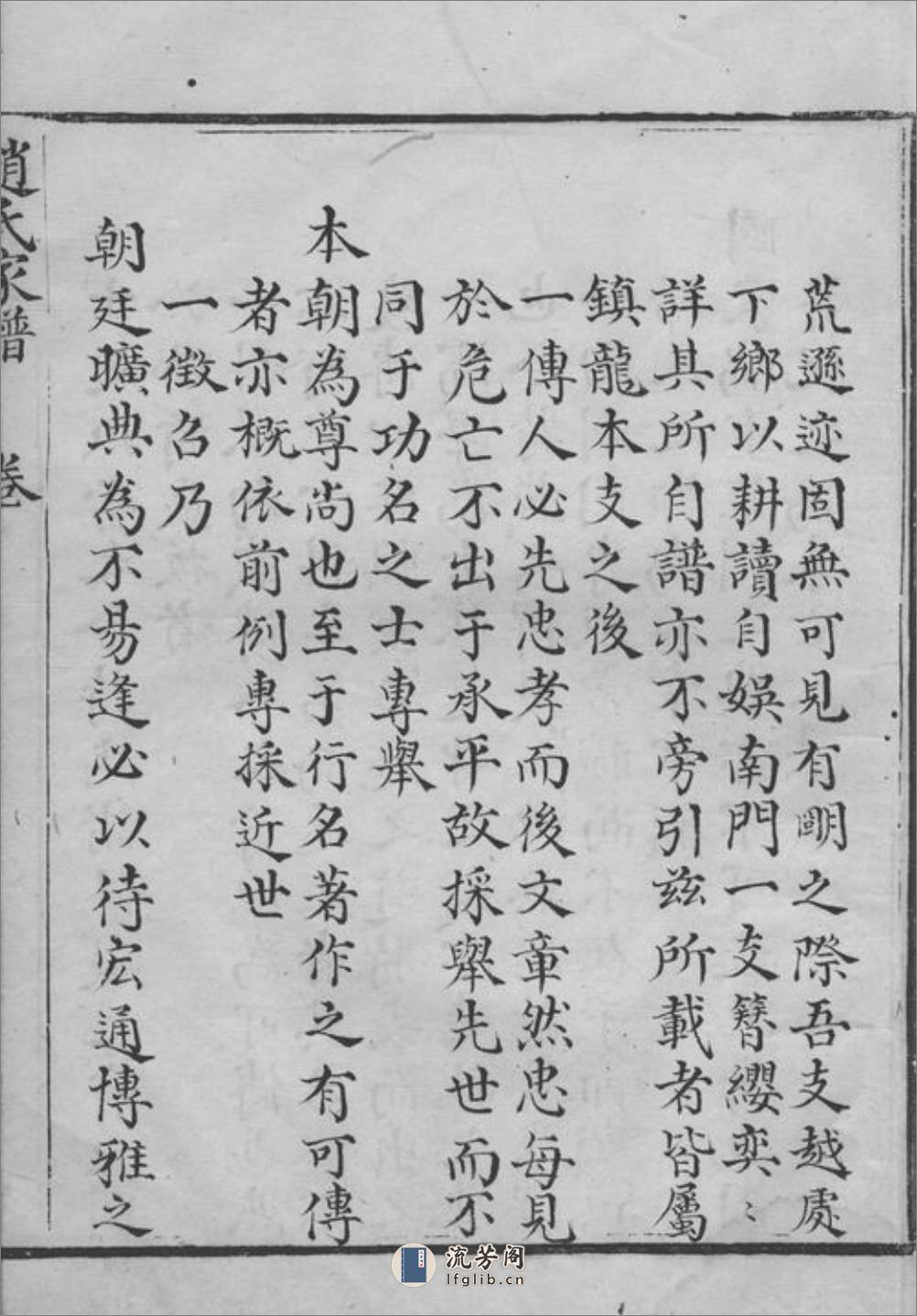 [镇龙赵氏家谱]：八卷：[上虞] - 第18页预览图