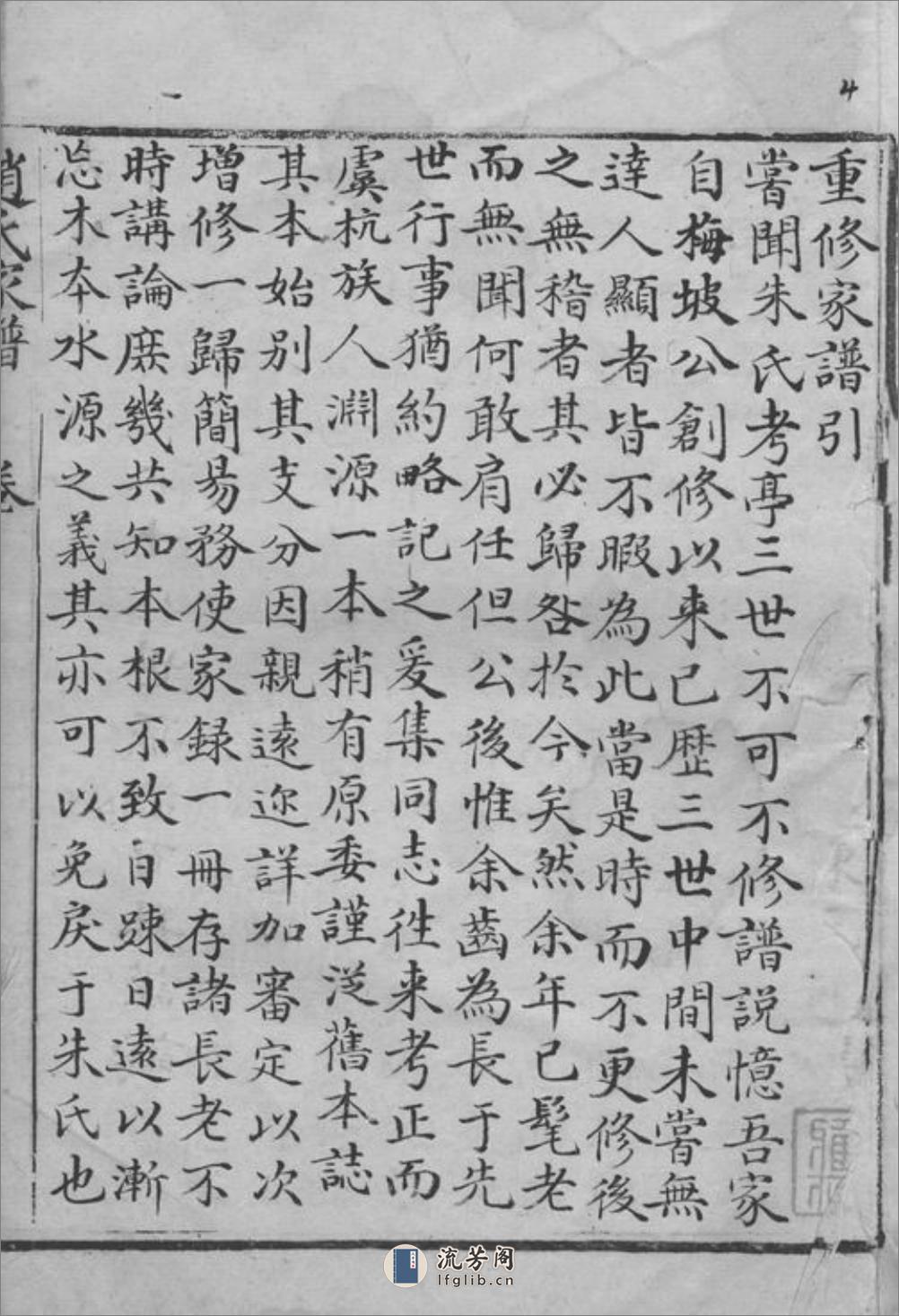 [镇龙赵氏家谱]：八卷：[上虞] - 第2页预览图