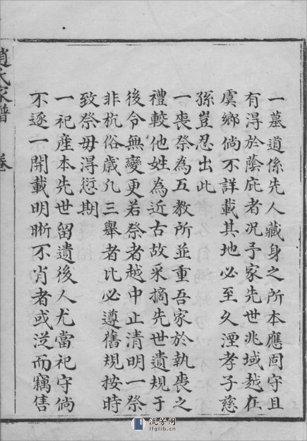 [镇龙赵氏家谱]：八卷：[上虞] - 第20页预览图