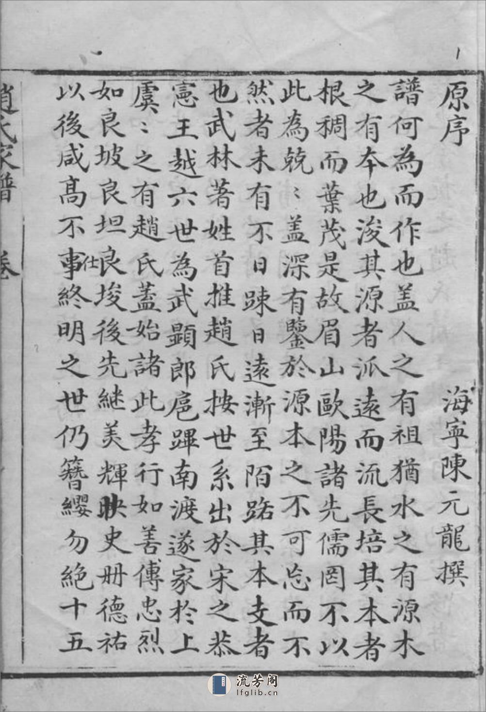 [镇龙赵氏家谱]：八卷：[上虞] - 第4页预览图