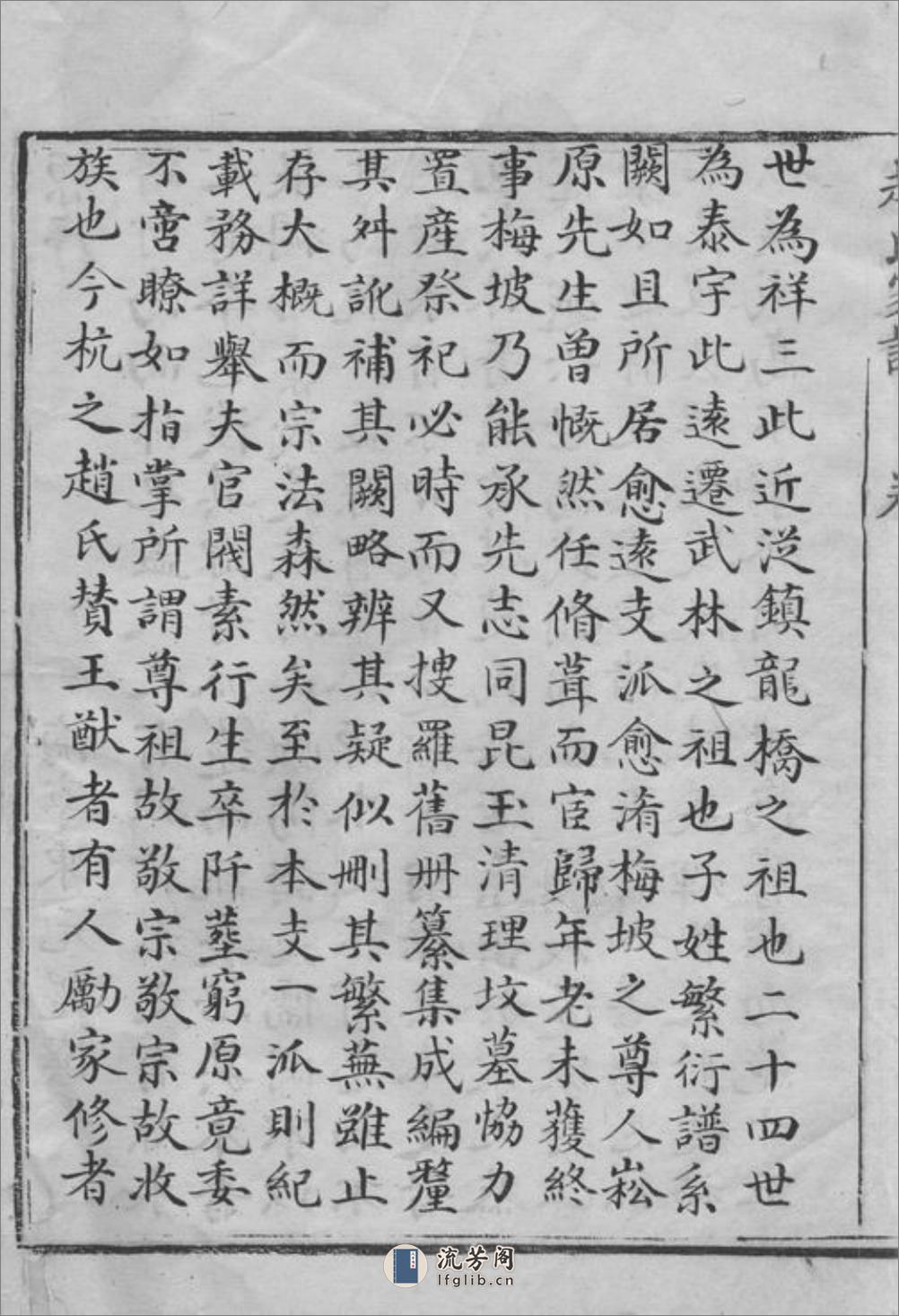 [镇龙赵氏家谱]：八卷：[上虞] - 第5页预览图