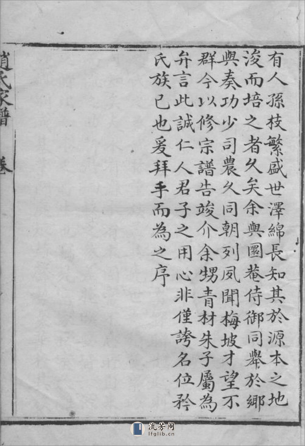 [镇龙赵氏家谱]：八卷：[上虞] - 第6页预览图