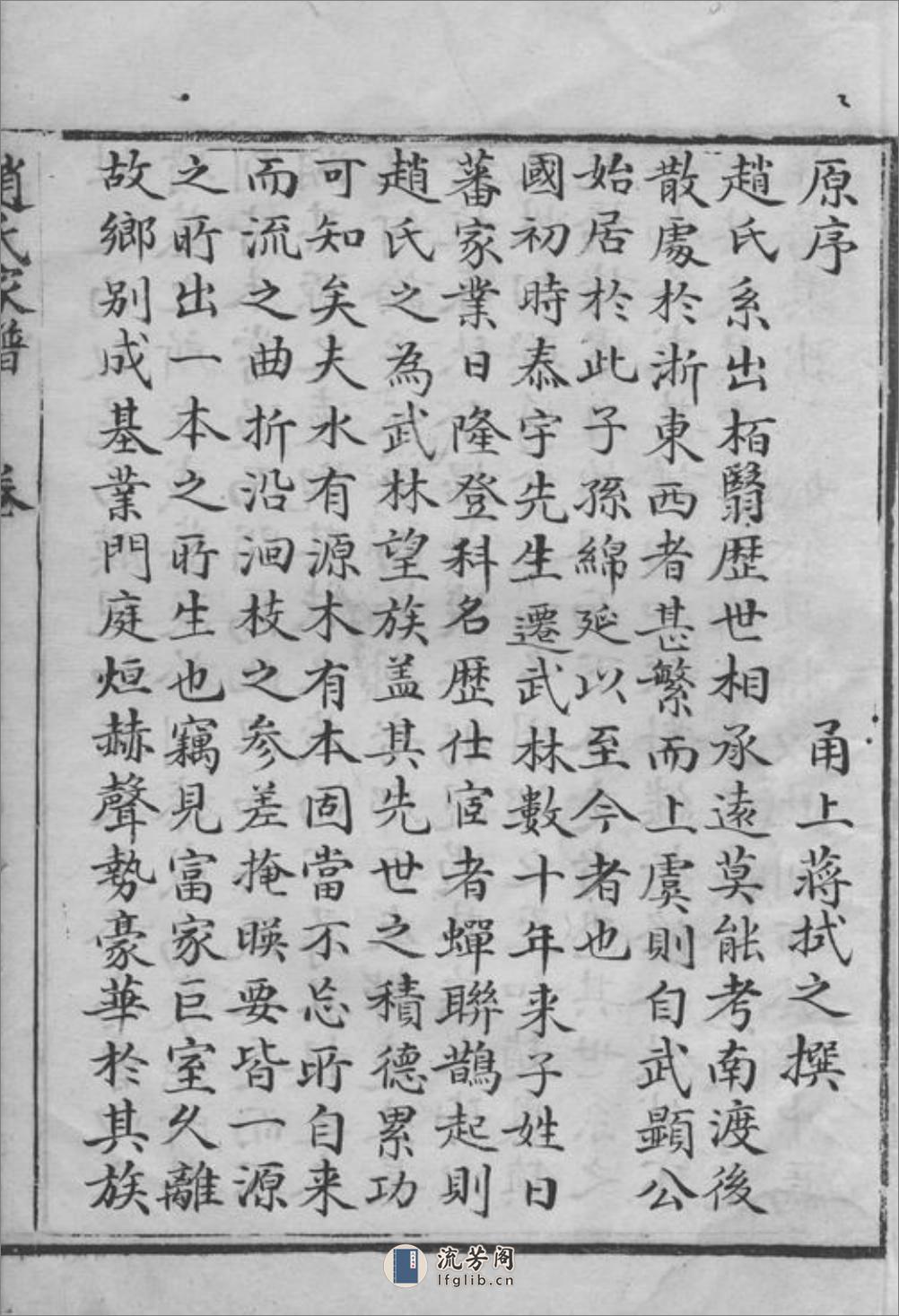 [镇龙赵氏家谱]：八卷：[上虞] - 第8页预览图