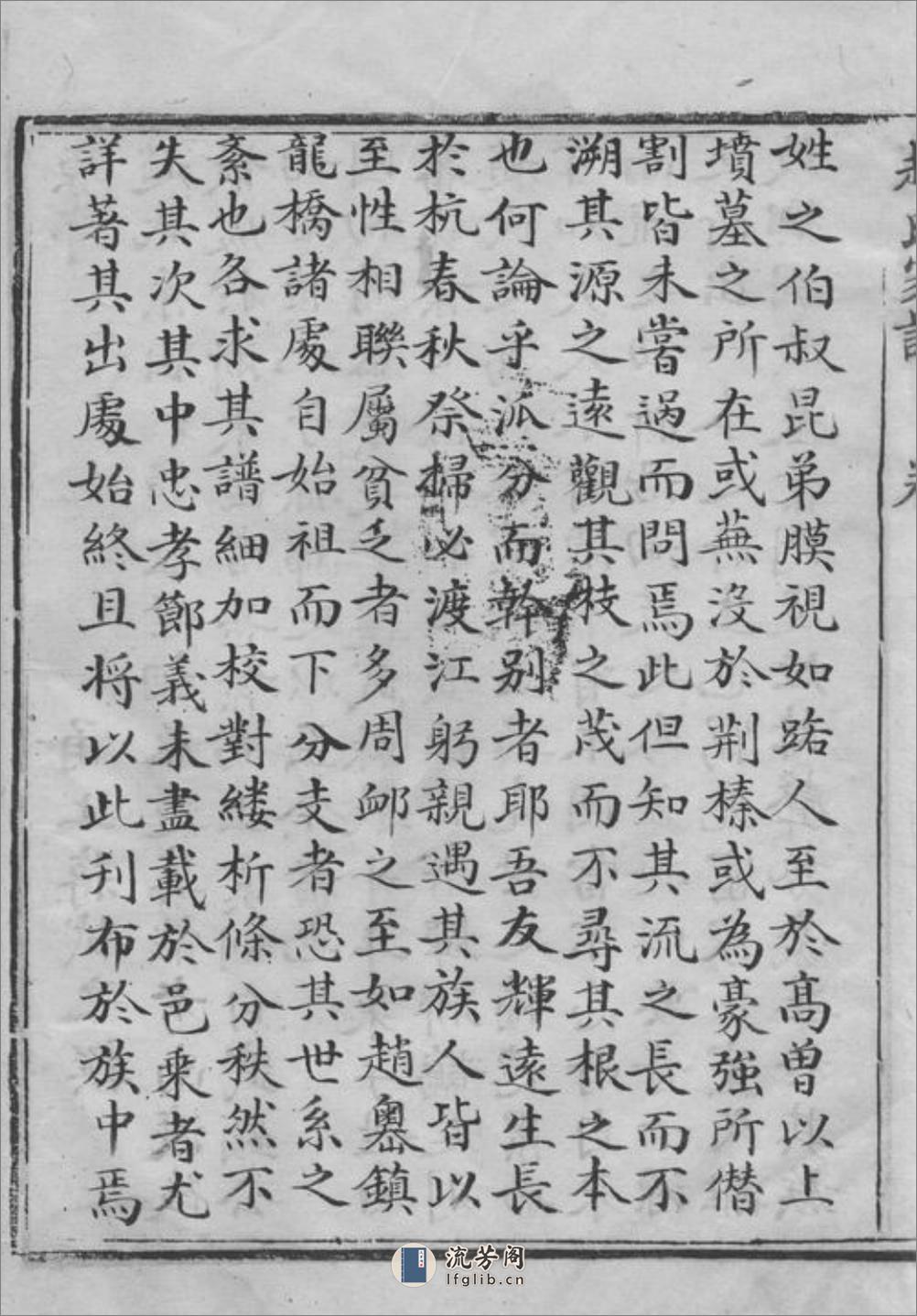 [镇龙赵氏家谱]：八卷：[上虞] - 第9页预览图