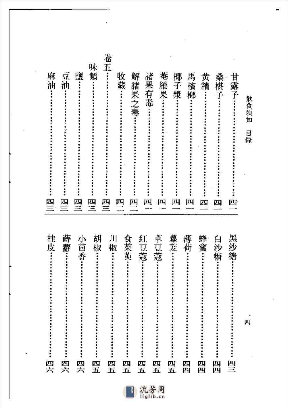 饮食须知-[元]贾铭撰 - 第18页预览图