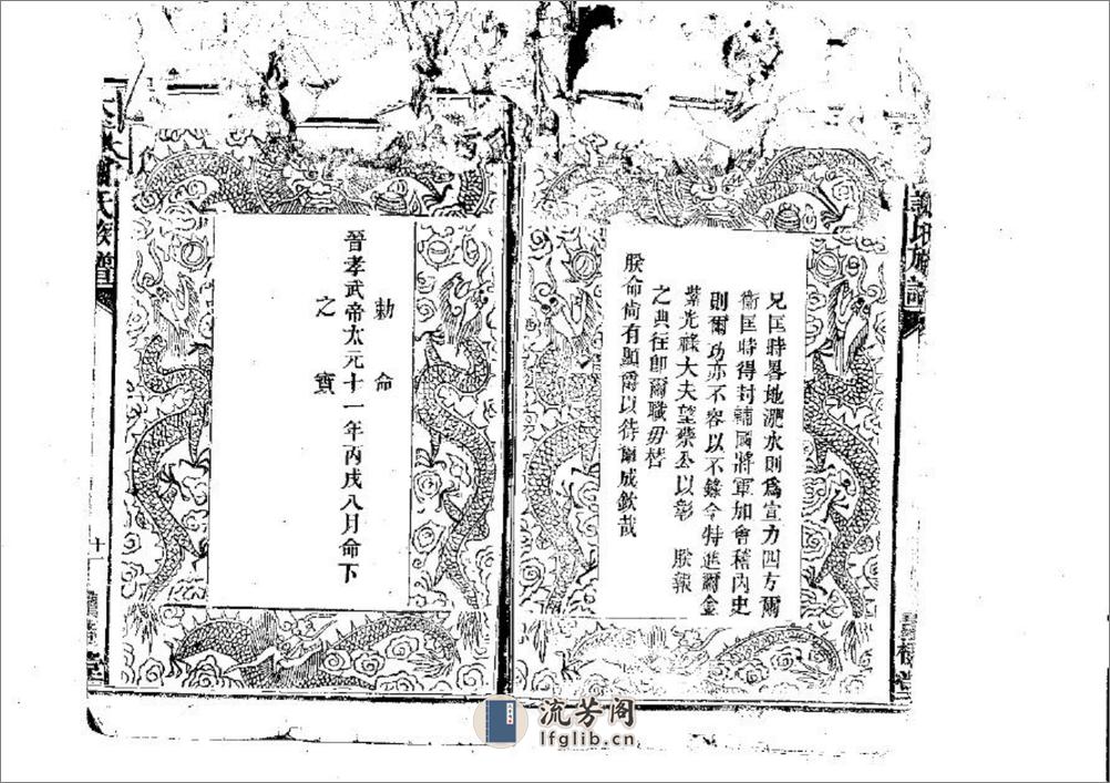 大成謝氏族譜：共2卷 - 第10页预览图