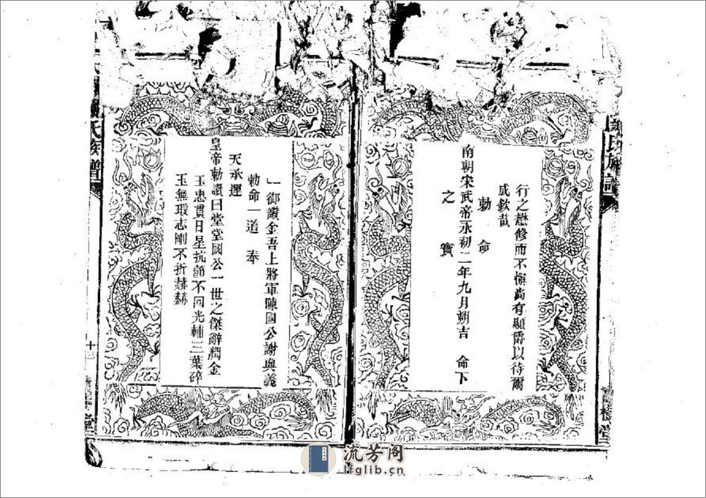 大成謝氏族譜：共2卷 - 第12页预览图