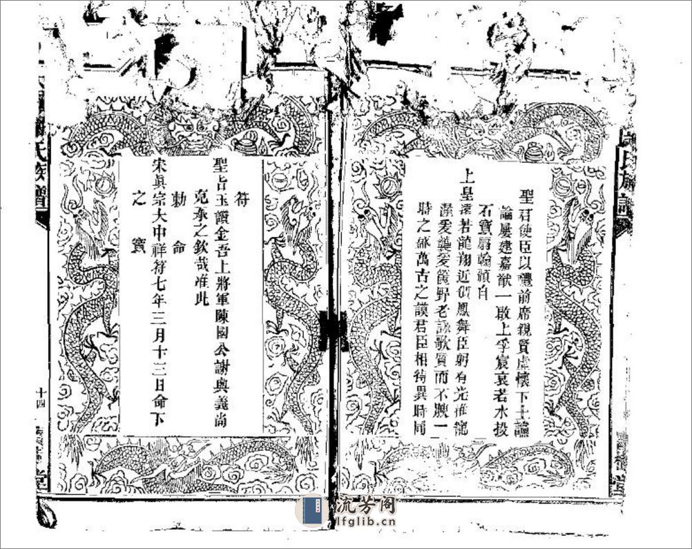 大成謝氏族譜：共2卷 - 第13页预览图