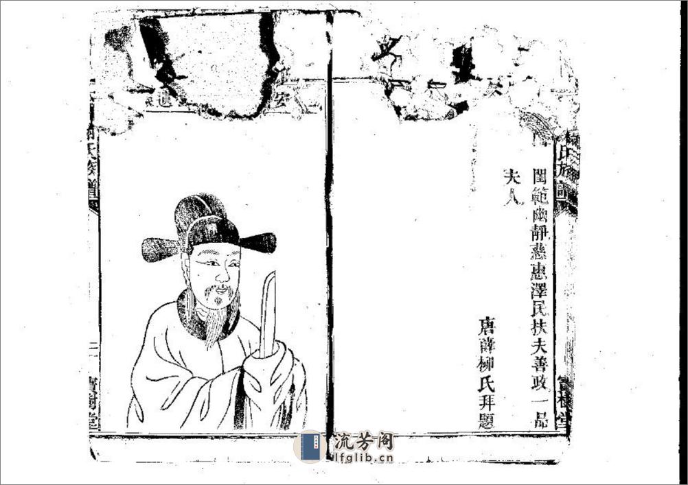 大成謝氏族譜：共2卷 - 第20页预览图