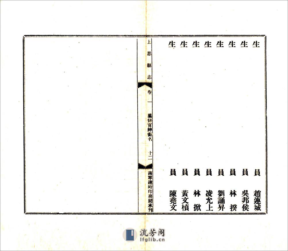 上思县志（民国） - 第14页预览图