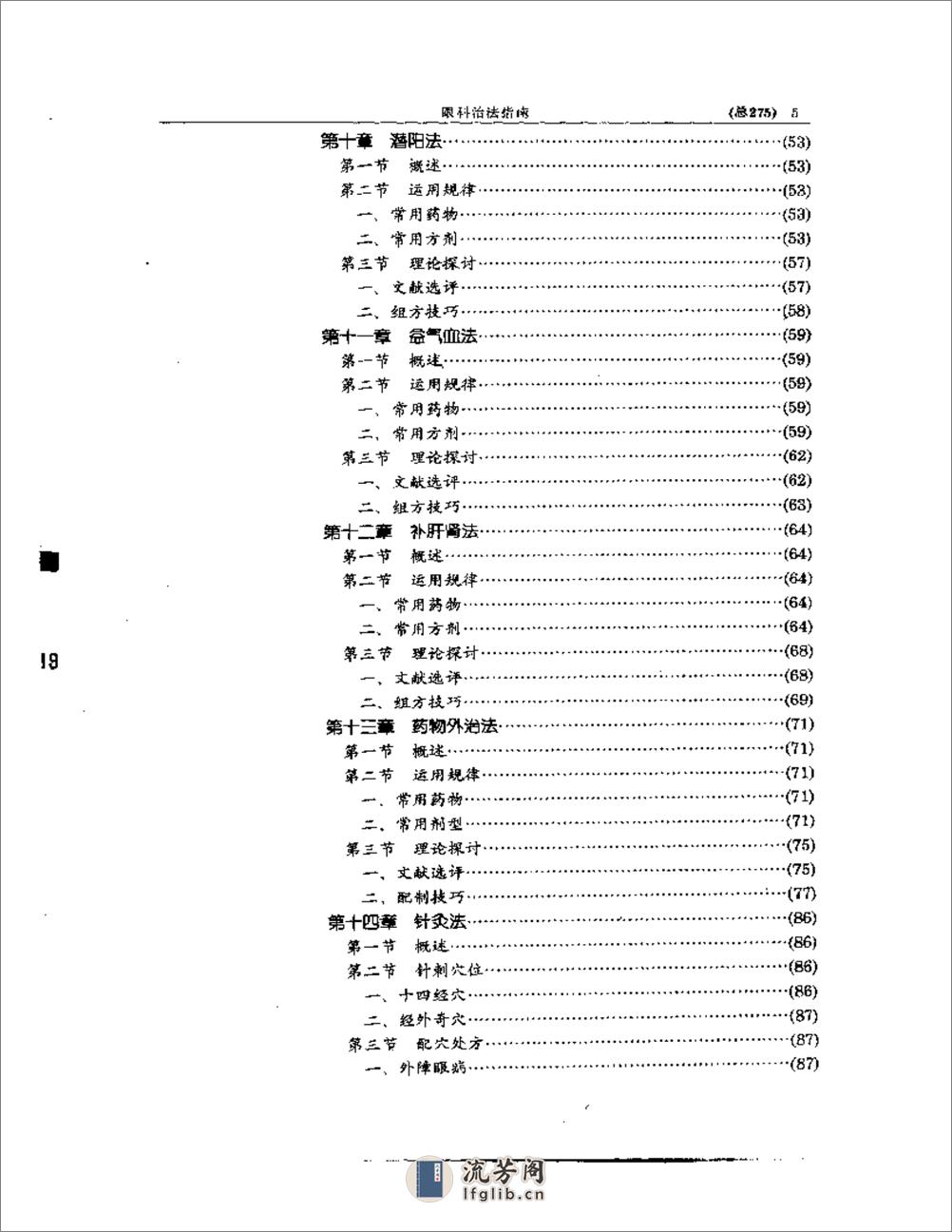 中医眼科全书  眼科治法指南 - 第5页预览图