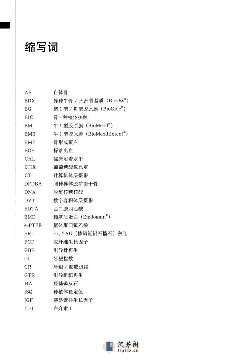 种植体周围感染病因、诊断和治疗_12808038_... - 第13页预览图