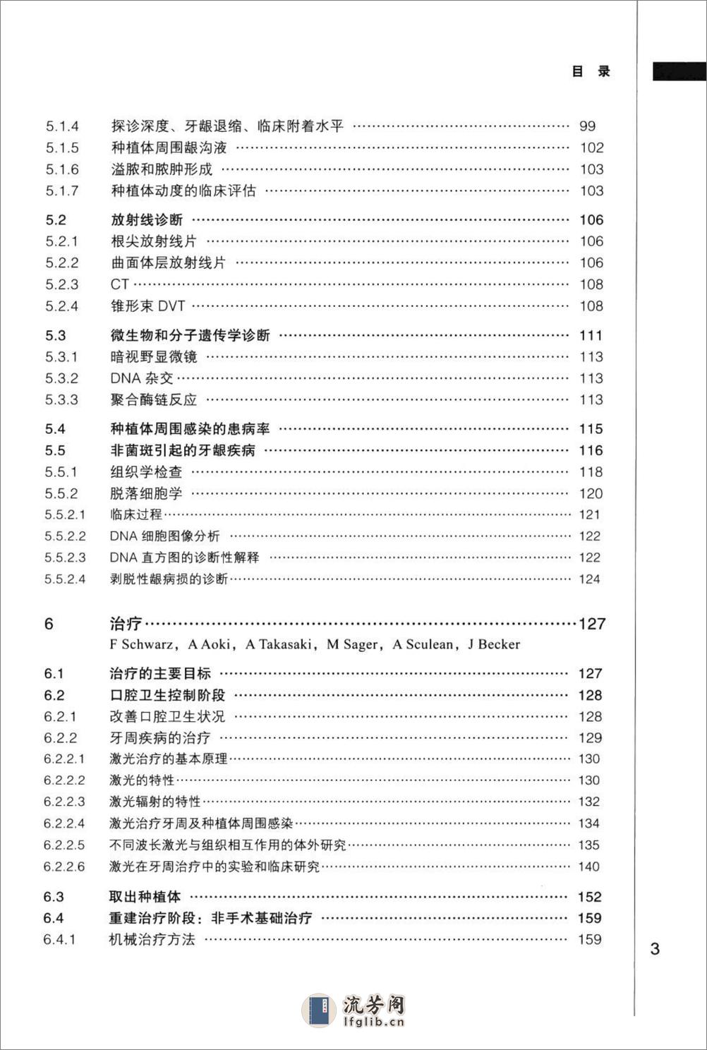 种植体周围感染病因、诊断和治疗_12808038_... - 第17页预览图