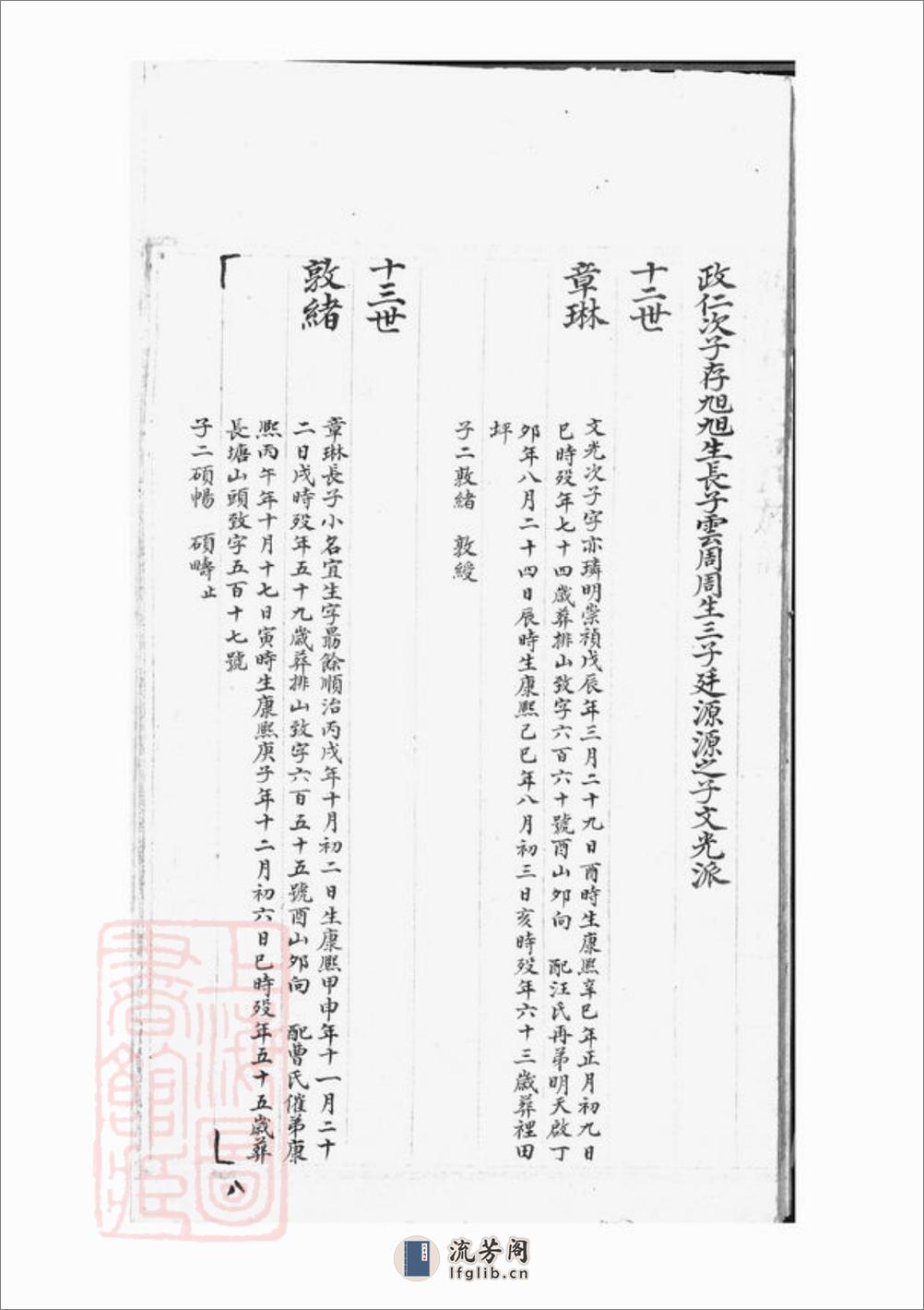 瓯西眉公金氏族谱：不分卷：[休宁] - 第15页预览图