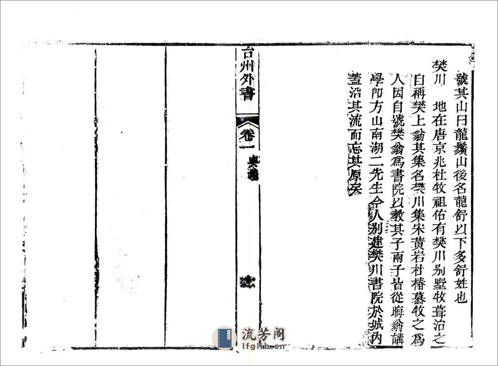 台州外书（嘉庆） - 第15页预览图