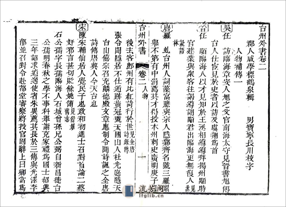 台州外书（嘉庆） - 第17页预览图