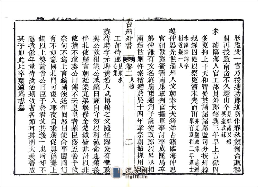 台州外书（嘉庆） - 第18页预览图