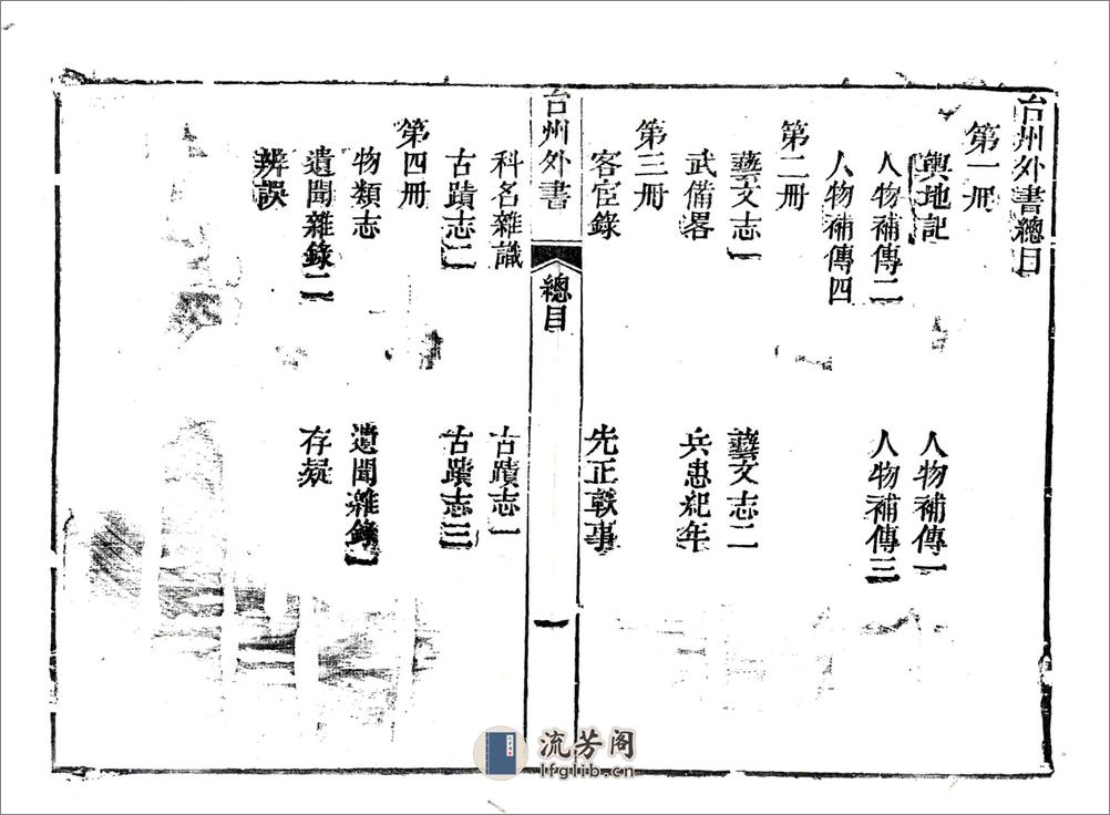 台州外书（嘉庆） - 第4页预览图