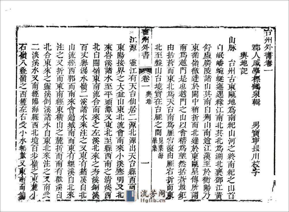 台州外书（嘉庆） - 第5页预览图