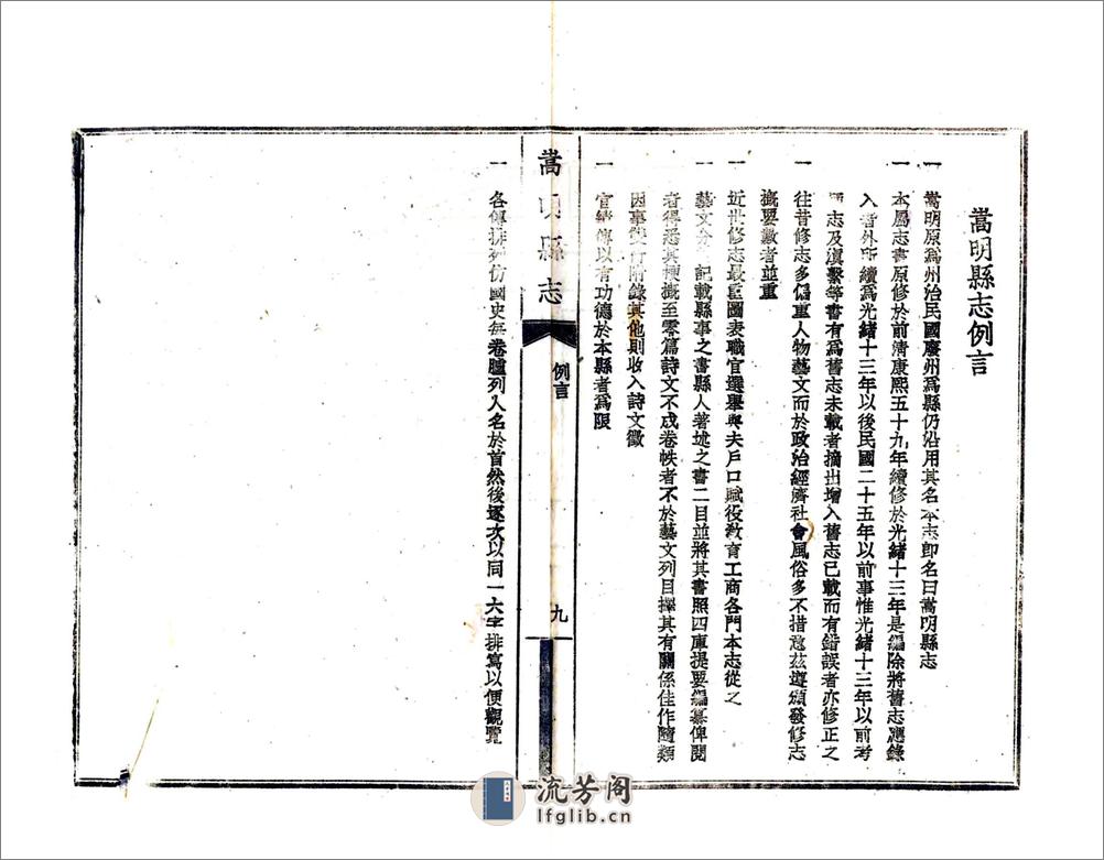 嵩明县志（民国） - 第12页预览图