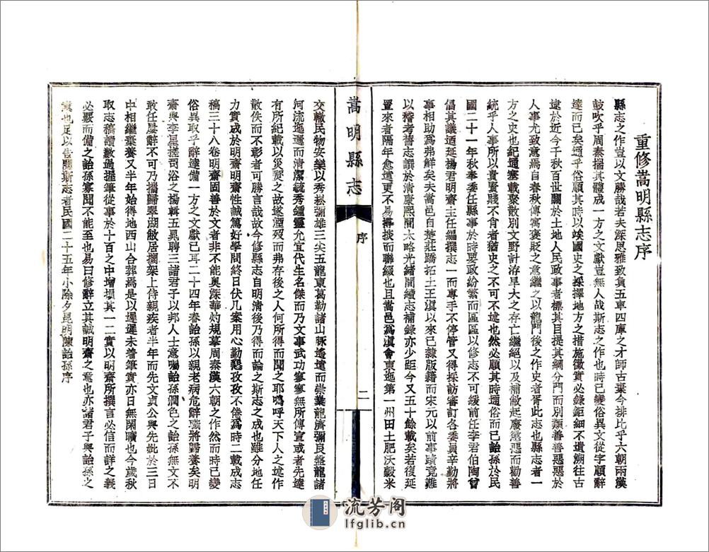 嵩明县志（民国） - 第3页预览图