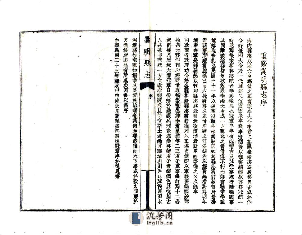 嵩明县志（民国） - 第6页预览图